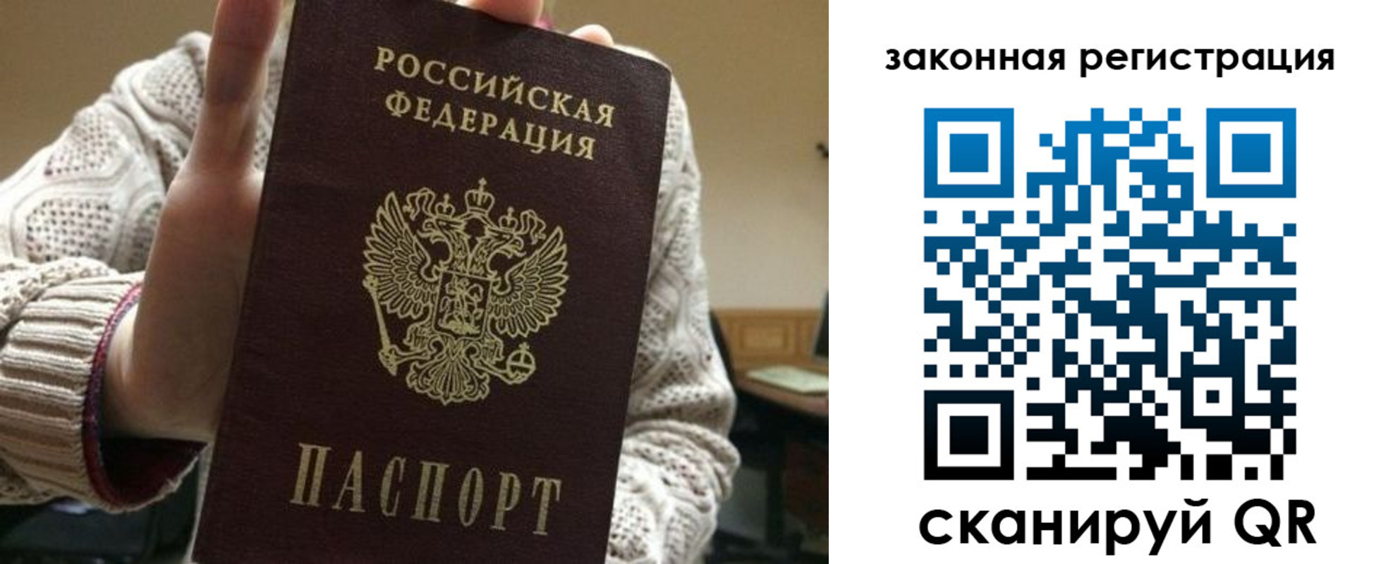 прописка для работы в Похвистнево