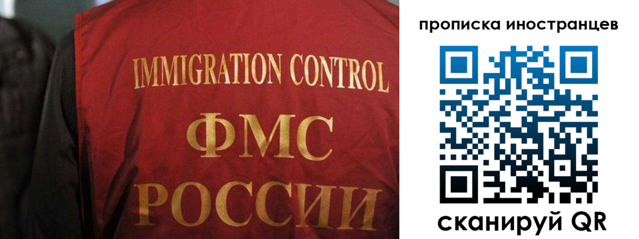 миграционный учет в Похвистнево
