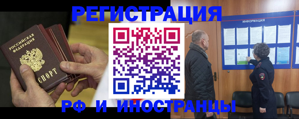 временная регистрация купить в Похвистнево