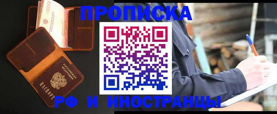 прописка 2025 в Похвистнево