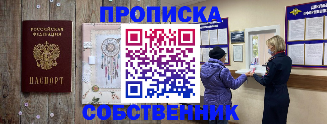 временная регистрация в Похвистнево