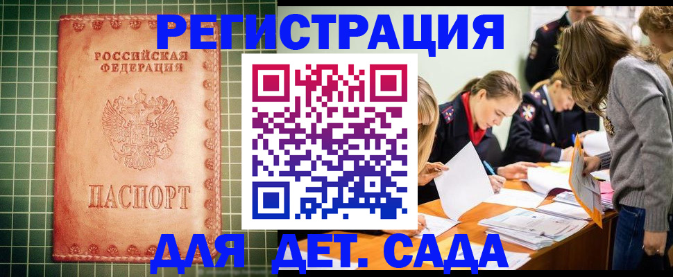 прописка ребенка в Похвистнево