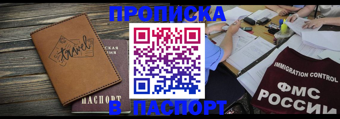 регистрация в Похвистнево