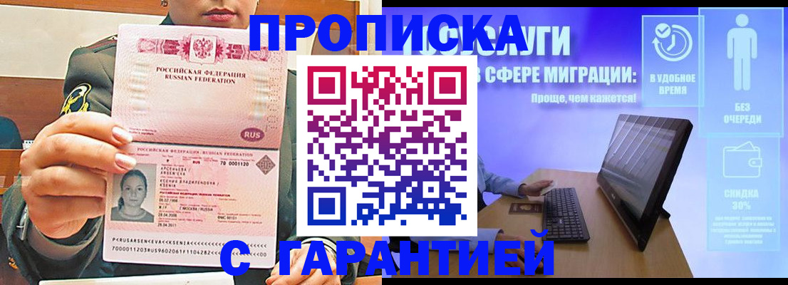 временная регистрация в Похвистнево