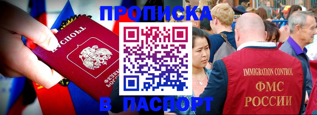 временная регистрация в Похвистнево
