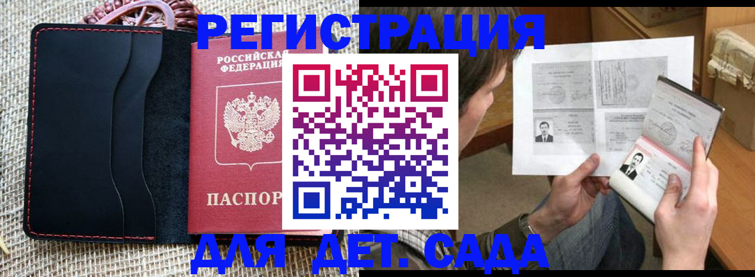 прописка для школы в Похвистнево